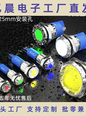 6-22mm金属指示灯红绿蓝白黄IP67LED插脚信号灯24V220VIP67认证