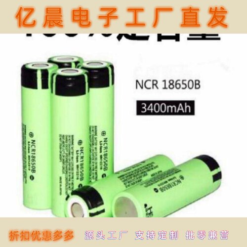 NCR18650B锂电池 3400mAh 3.7v大容量强光手电筒充电宝电池