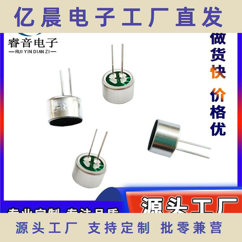 供应9767咪头驻极体传声器一致性好声控电话机用mic高灵敏度咪头
