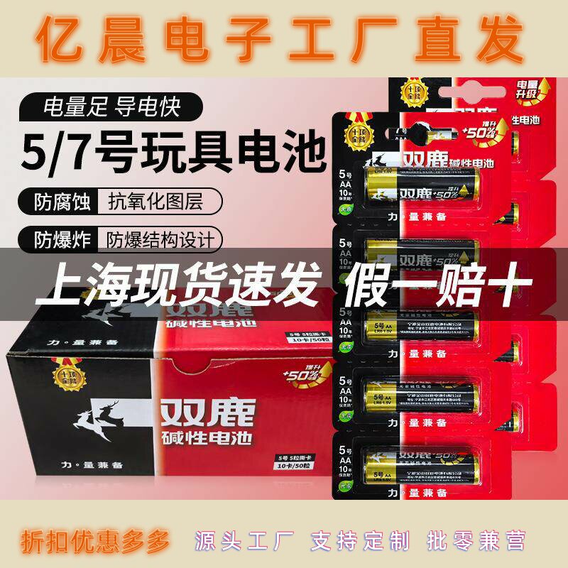 双鹿5号7号碱性电池五号七号儿童玩具鼠标空调电视遥控器无线话筒
