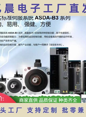 高性能泛用型控制器AS系列PLC运动型320T-B/320P-B伺服驱动器