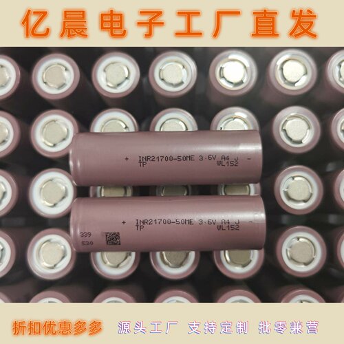 21700锂电池5000mah  3C动力 电动车 户外储能充电宝滑板车