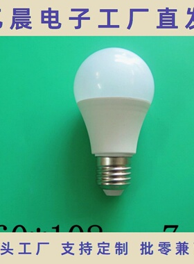 源头厂家塑包铝球泡灯外壳a60白色磨砂质感A泡塑件套件灯泡配件