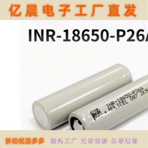 台湾魔力18650锂电池 18650 2600mah MOLICEL18650 P26A低温电芯