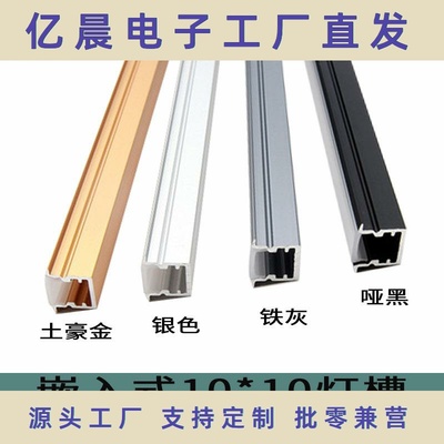 LED嵌入式线条灯铝槽铝合金橱柜灯衣柜灯槽1010线条灯铝型材外壳