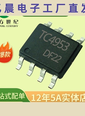 TC4953  20V3A双P沟道MOSFET电源管理芯片现货
