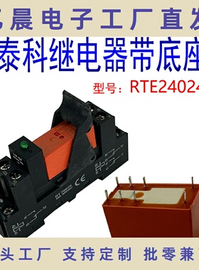 泰科RTE424024汽车继电器JQX-115F-024全新8脚12v24v48v230AC