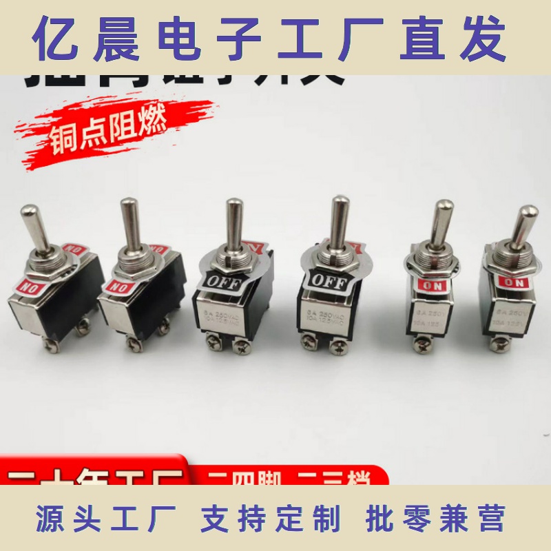 摇臂钮子开关KN3B-102两四脚二三档电子拨动摇柄汽车改装电源开关