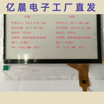 现货供应7寸电容触摸屏FT5426驱动芯片可框贴全贴 配套液晶屏出货