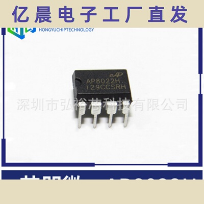 芯朋AP8022 AP8022HNE-A1电源管理芯片电子元器件配单AP8022H