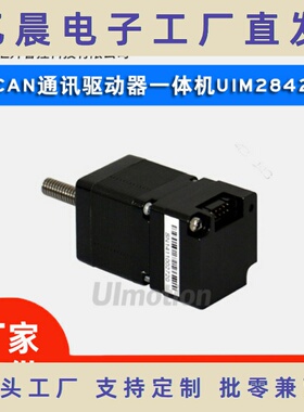 UIM2842步进驱动器高细分和脉冲控制器「精密」步进电机厂家
