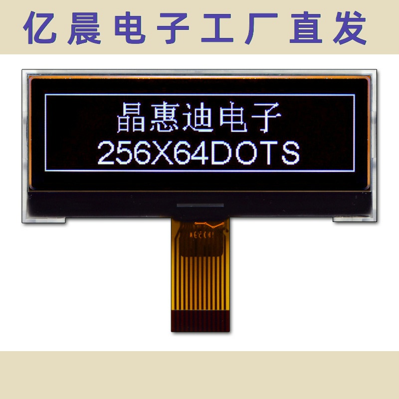 2.8寸/FSTN/负显/256*64点阵/SPI/串口/黑膜/LCM/液晶显示模块