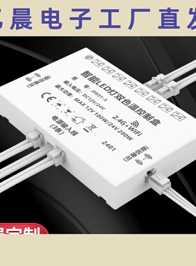 12V24V智能LED灯总控器 杜邦端口蓝牙2.4GWIF I双色温控制器