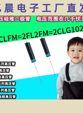源头厂家2CL2FM高压硅堆2FL2FM二极管2CLG1020高压整流二极管现货