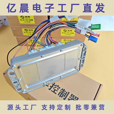 电动车智能正弦波三模控制器48V60V72V1000W配线束适用无刷电机