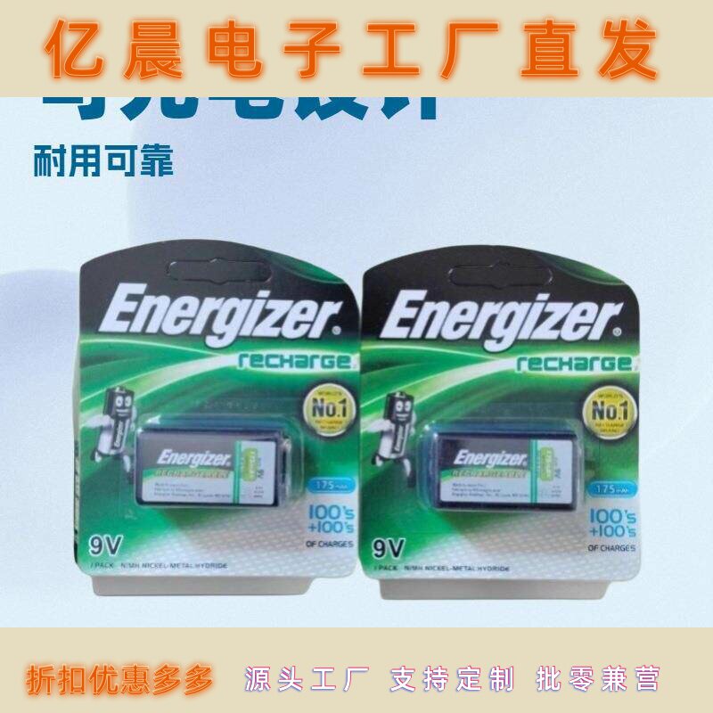 Energizer劲量新款9V方形充电电池无线话筒锂电池万用表遥控器