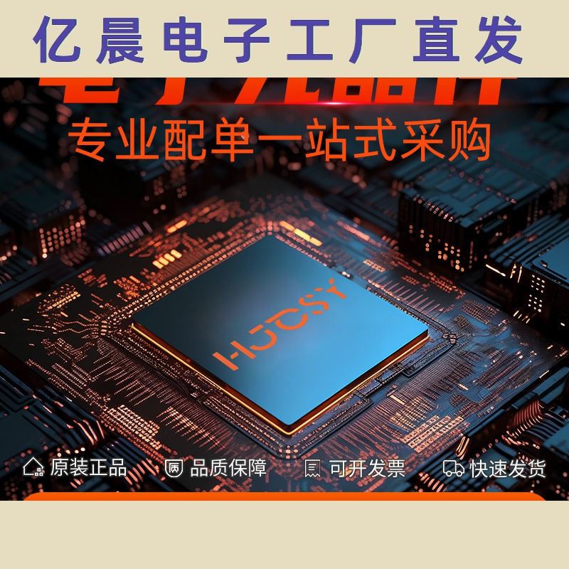 电子元器件BOM表配单 集成电路电源芯片驱动IC二极管三极管MOS管