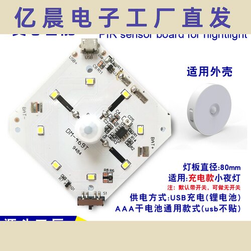 智能人体感应小夜灯电路板USB充电衣柜灯电池橱柜灯人体小夜灯PCB