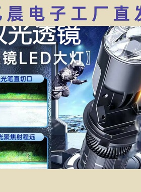改装H4远近一体双光LED透镜高亮聚光自带蓝色切线激光摩托汽车灯