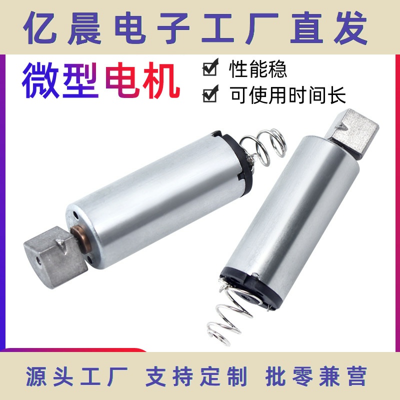1230电动机仪电机电动牙刷振动小马达按摩器直流微电机