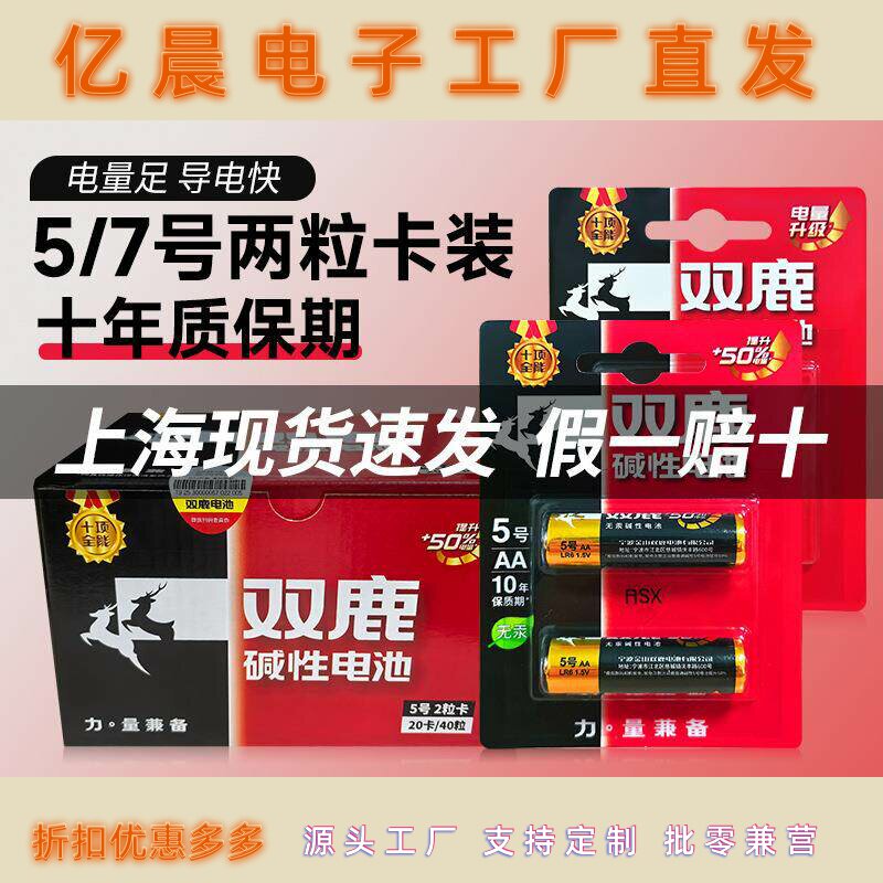 双鹿5号7号碱性电池五号七号儿童玩具鼠标空调电视遥控器7号1.5V