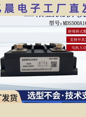 大功率整流桥模块 MDS500A1600V  桥式整流桥 MDS500A MDS600A