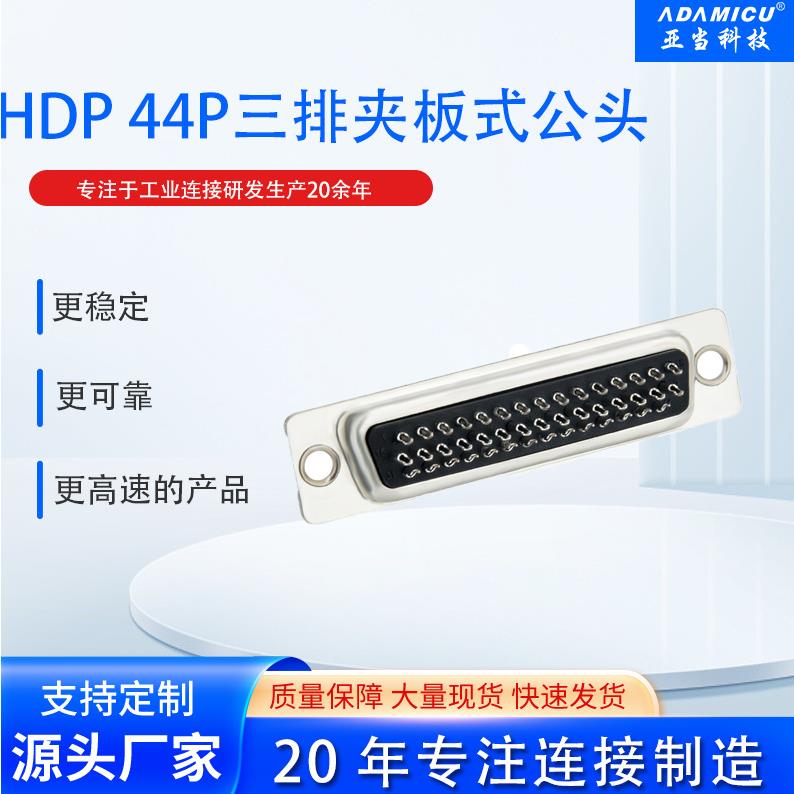 HDB44pin焊线式母头三排公母对插接头HDB44pin焊线式DB型连接器