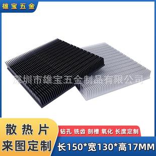 大功率铝散热片型材散热器 ax3pro华为路由器导热板 150*130*17MM
