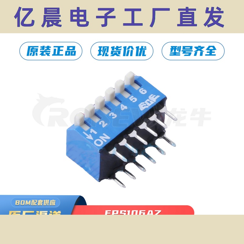 EPS106AZ 台湾ECE百容 拨码开关6位 琴键式侧拨6P 2.54MM