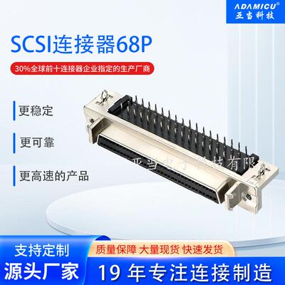高68芯母头连接器scsi68pin锌合金90°弯脚槽型vhdci插头