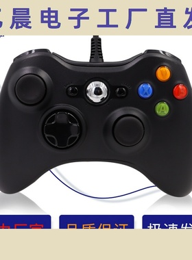 厂家生产黑色白色ABS塑胶pc/usb有线电脑xbox360游戏机手柄
