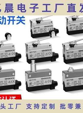 白色微动开关行程限位开关限位微动开关AZ自复位式微动开关银触点