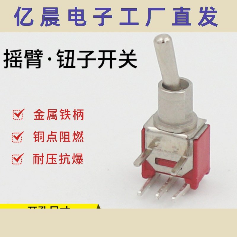 厂家直销SMTS-102C3微小型摇臂钮子开关五脚二档拨动摇柄电源开关