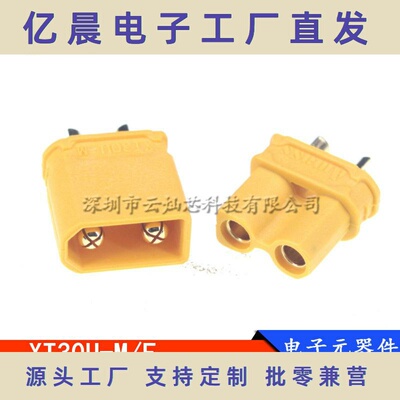 AmassXT30U-F/M锂电池大电流航模电调电机电瓶车公母插头镀金