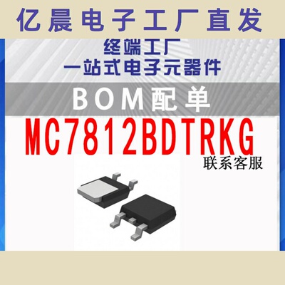 MC7812BDTRKG丝印7812BG TO-252电源管理稳压器芯片IC电子元器件