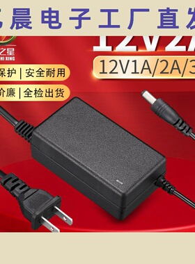12V2A电源适配器12V1A3ALED灯显示器直流稳压监控12V3A电源适配器