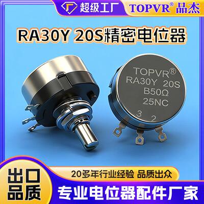 RA30Y20S线绕密封式电位器 东莞厂家大型工业电机控制绕线电位器