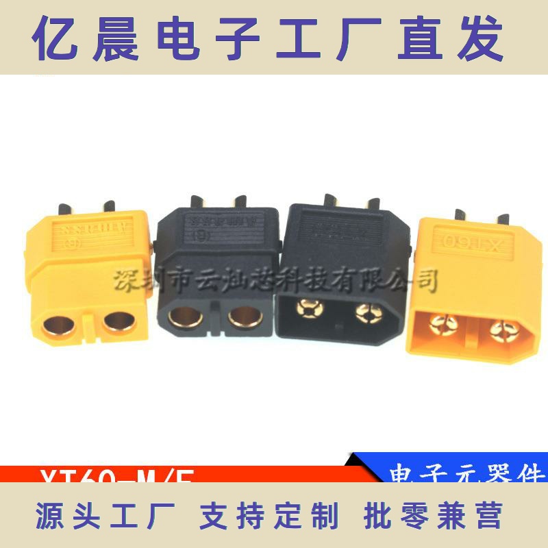 艾迈斯XT60模型公母头镀金香蕉大电流航模锂电池插头黄色蓝色黑色