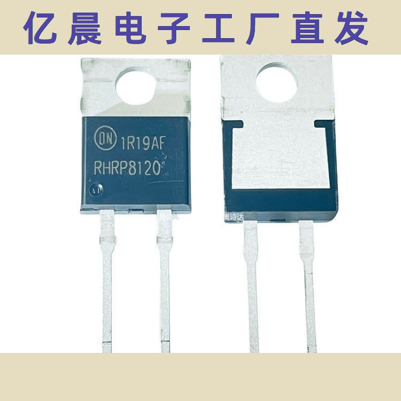 RHRP8120  ON 二极管 整流器 单二极管 1200 V 8A 通孔 TO-220-2L