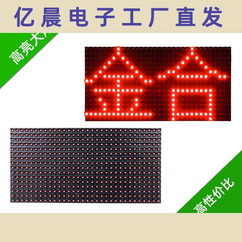 p10单红半户外单元板 红黄蓝绿白全彩led电子显示屏广告屏模组