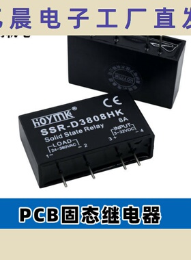PCB插脚SSR单相小型3/5/8A固态继电器D3808HK/3805HK-E