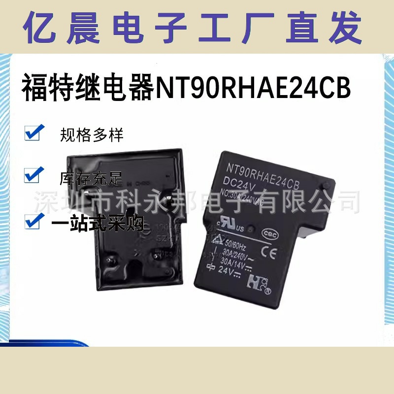 福特NT90RHAE24CB继电器T90 电焊机一常开4脚DC24V T型30A/240VAC
