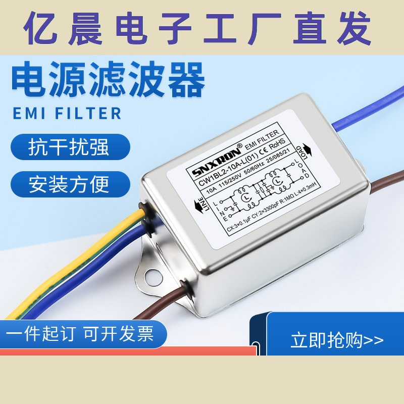 电源滤波器CW1BL2-10A-L01 3A6A10A引线式220VAC双级性能单相交流