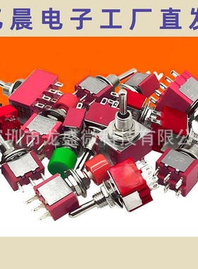 红色MTS-102/103/202扭摇头摇臂3/6脚二档三档拨动自复位