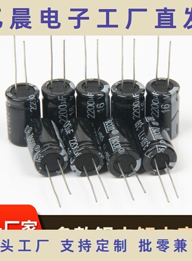 引线电解电容25V2200耐用散装黑色电解电容器家电控制板电容