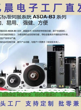 高性能泛用型控制器AS系列PLC运动型320T-B/320P-B伺服驱动器