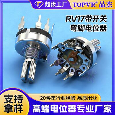 厂家现货供应RV17带开关电位器 弯脚平脚B5KB10KB50KB500K电位器