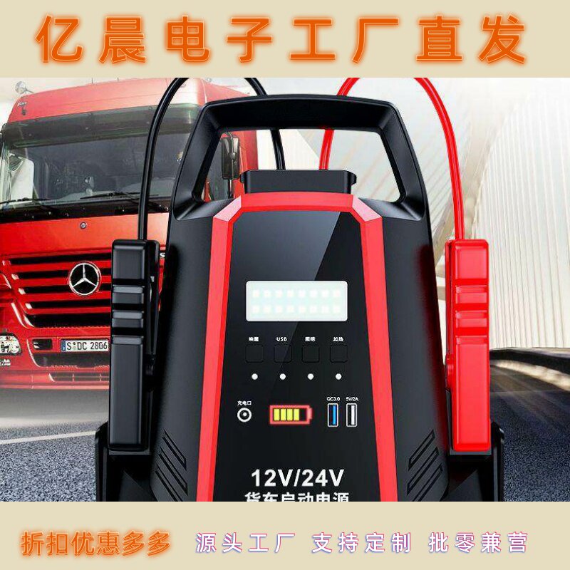 24V汽车应急启动电源T10电瓶搭电神器备用打火器锂电池大功率