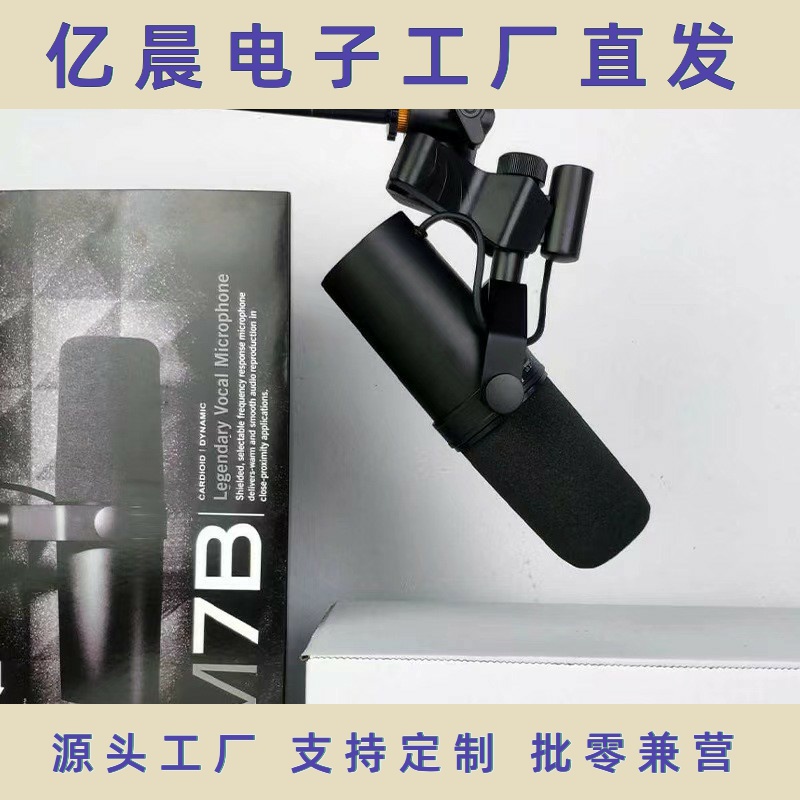 外贸跨境 话筒 SM7B有线动圈麦克风录音棚话筒高品质