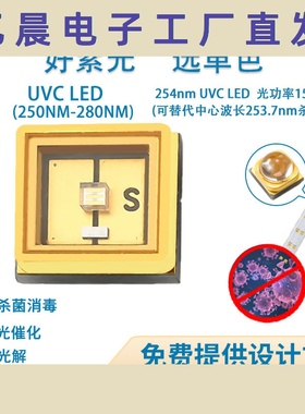 UVC3535紫光254nm/275nm光功率40mW杀菌消毒二极管led灯珠
